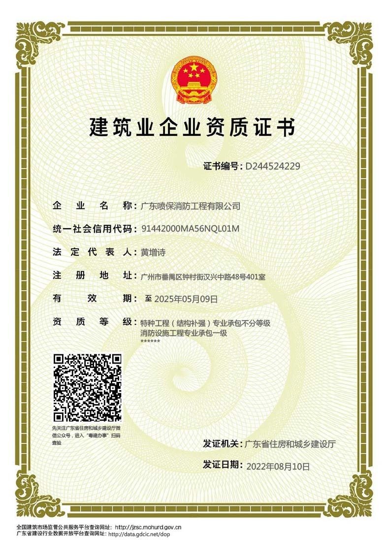 First-Class Construction Qualification